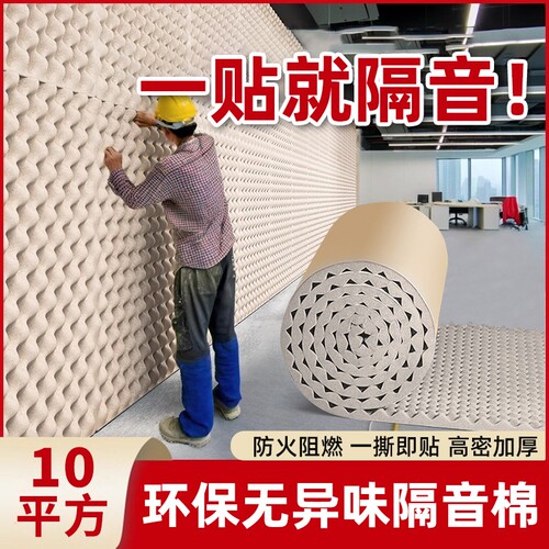 隔音棉自粘吸音棉消音板神器墙体阻燃家用ktv商用环保海绵鸡蛋棉