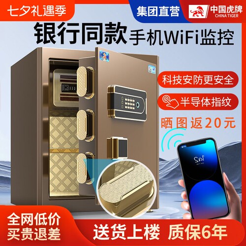 虎牌保险柜家用办公小型指纹WIFI