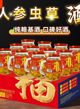 人参虫草酒42度52度纯粮酒鹿鞭血枸杞养生酒松茸酒灵芝酒黄精桑葚