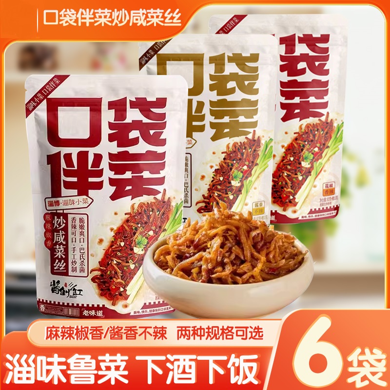 酱倒缸口袋伴菜淄博炒咸菜丝山东特色麻辣酱香口味咸菜拌饭下饭菜