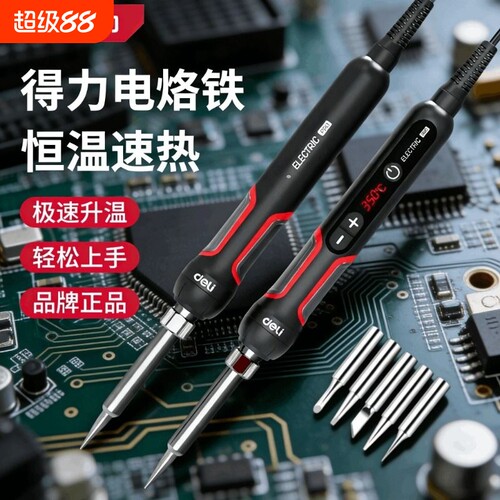得力电烙铁家用小型维修专用焊锡枪花盆打孔新型专业大功率电洛铁