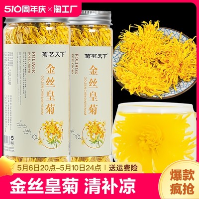 金丝皇菊100g约200朵一朵一杯