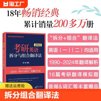 新东方2025考研英语拆分组合翻译