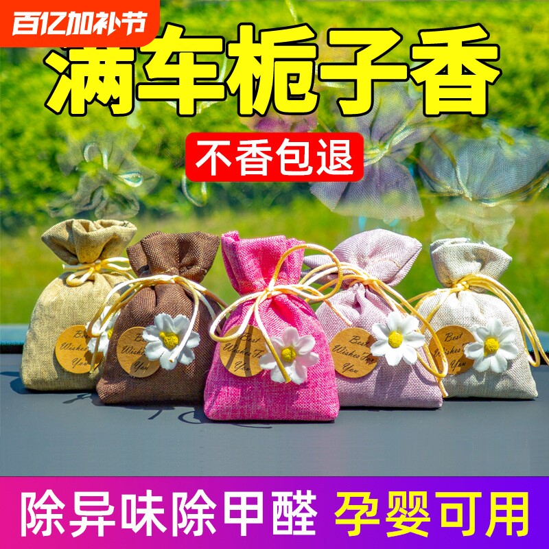 车载香薰汽车香水车内除异味高级香包挂件车用香袋饰品香氛栀子花