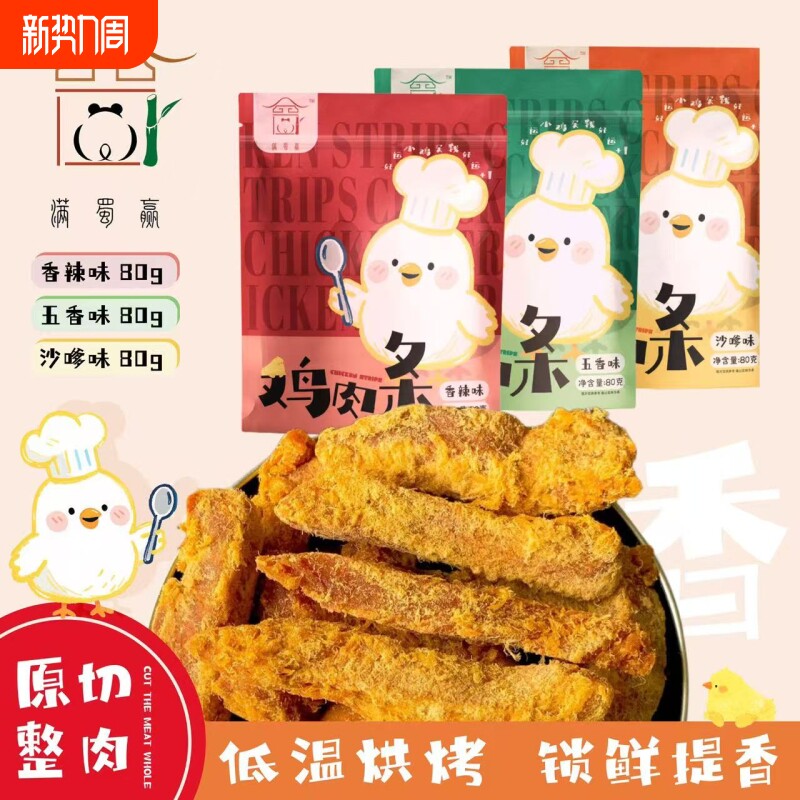 满蜀赢切条鸡胸肉高蛋白鸡肉干肉干休闲零食风干健身夜宵解馋抗饿