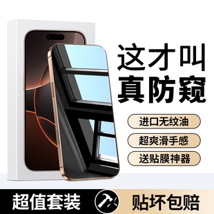 适用苹果手机钢化膜1413防窥膜iphone15promax防窥16pro12全屏11por360度x防偷窥膜xr十四xs专用8plus7p高清