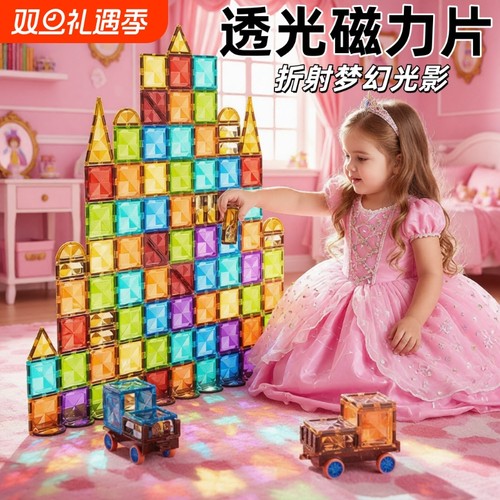 圣诞节礼物儿童磁力片彩窗磁吸大自然色积木管轨道男女孩益智立体