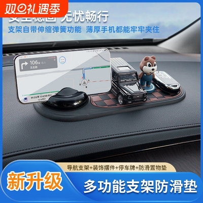 多功能车载手机支架停车号码牌中控台放置垫仪表台墨镜进口防滑垫