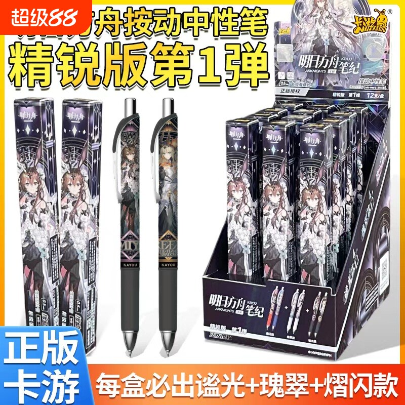 卡游明日方舟中性笔精锐版图片