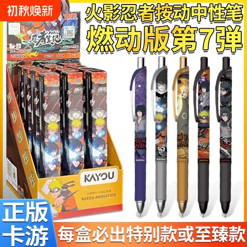 火影忍者中性笔燃动版第7弹