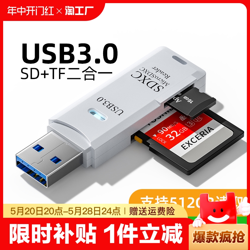 读卡器usb3.0高速多功能多合一sd内存卡tf转换器typec插卡u盘otg适用于ccd相机华为手机储存二合一荣耀读取