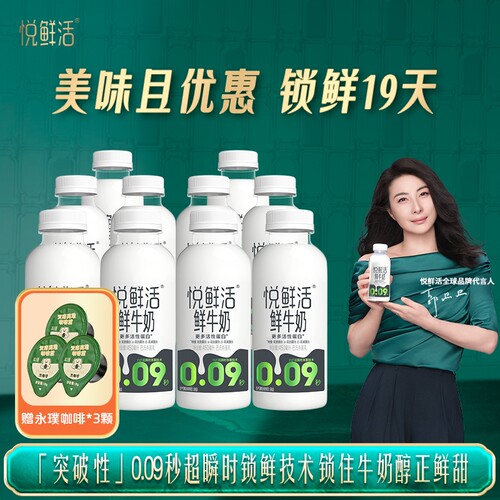 悦鲜活低温鲜奶450ml*8/10/12瓶配送到家儿童学生营养健康早餐奶