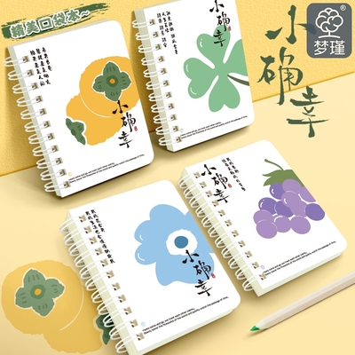 梦瑾新款A7小确幸线圈本小笔记本子便携式记事本学生随身携带迷你口袋本随手记单词本小号记录日记本便签本