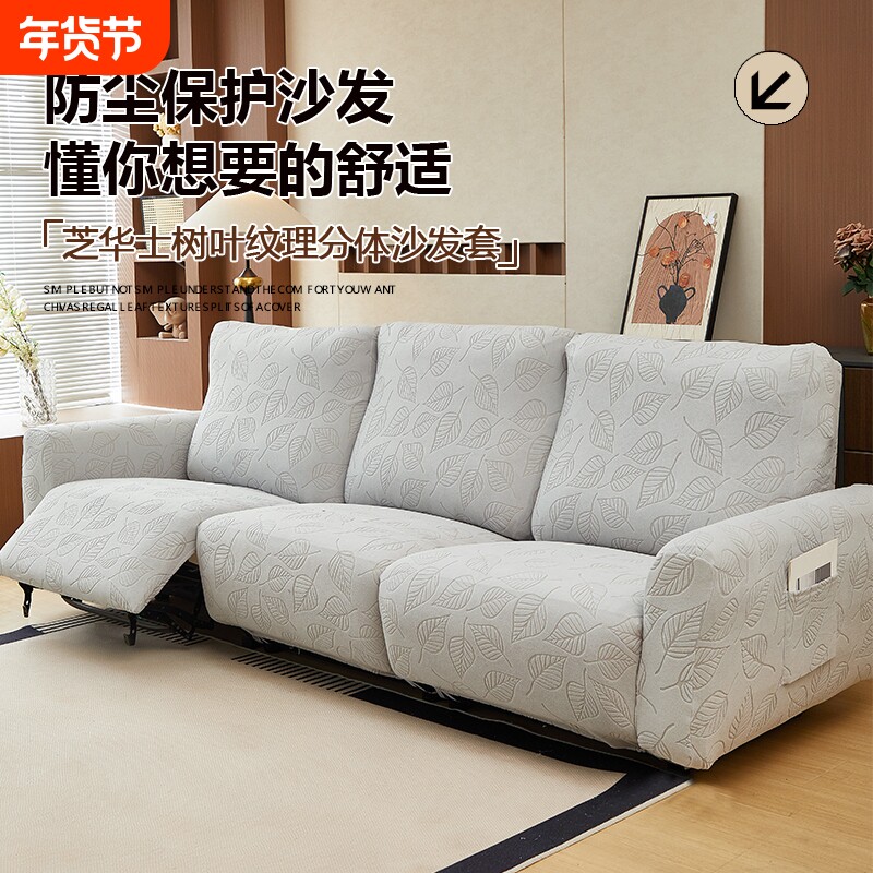 适用芝华士电动沙发套罩3D树叶功能仓三人位全包防猫抓防尘保护套