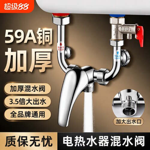 铜U型电热水器混水阀家用