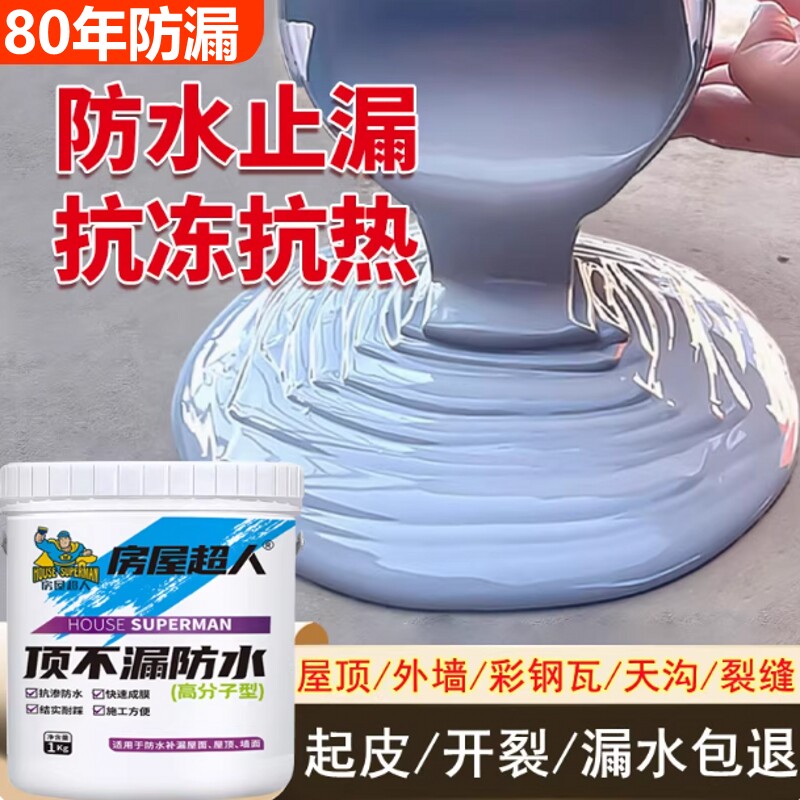 屋顶防水补漏f涂料楼顶裂缝补漏胶聚氨酯防水胶水外墙沥青补漏材