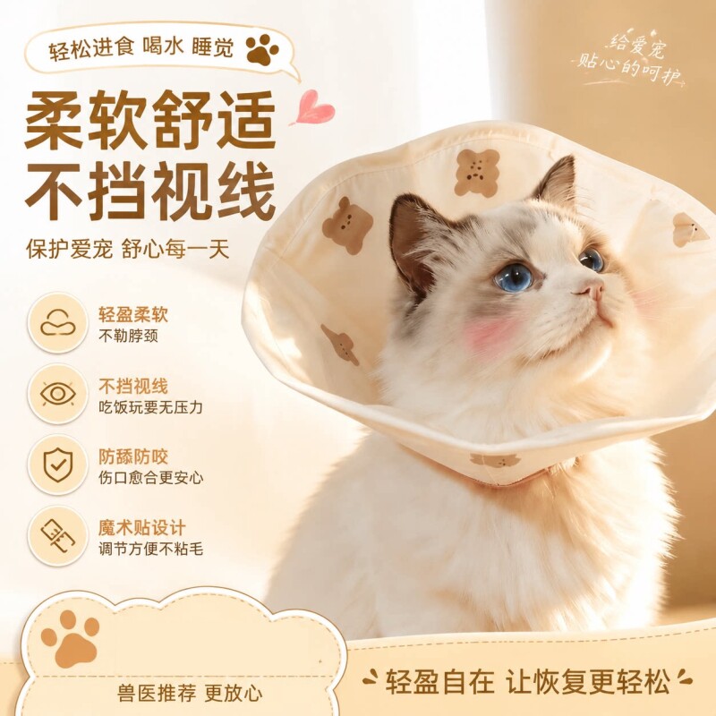 猫咪伊丽莎白圈驱虫绝育防舔猫头套可调节小型犬狗狗防水软脖圈
