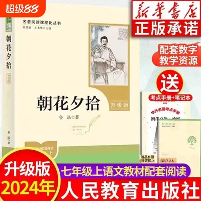 2025升级版西游记朝花夕拾人教版