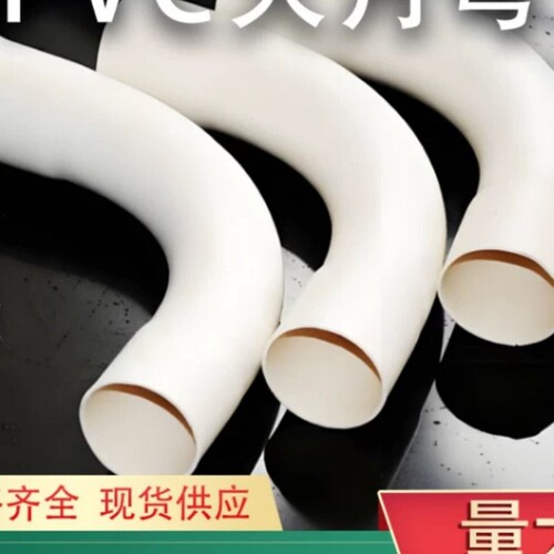 PVC大月弯45度大弧度预埋弯头电力穿线管90度塑料弯管排水管弯头