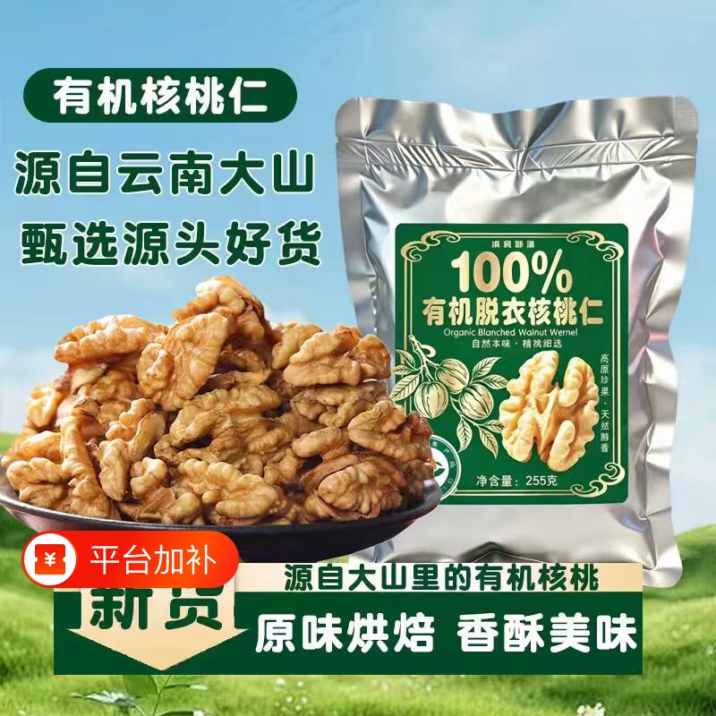 2026新货去皮有机核桃仁生的山核桃仁熟碎新鲜原味无添加坚果不苦