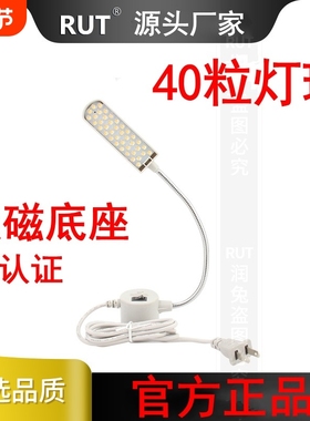 RUT40珠缝纫机灯LED工作灯平车照明灯车头灯磁铁衣车灯护眼强磁