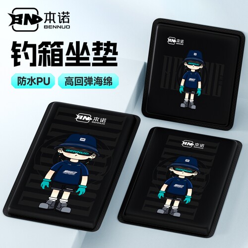 本诺新款防水PU钓箱坐垫加厚海绵