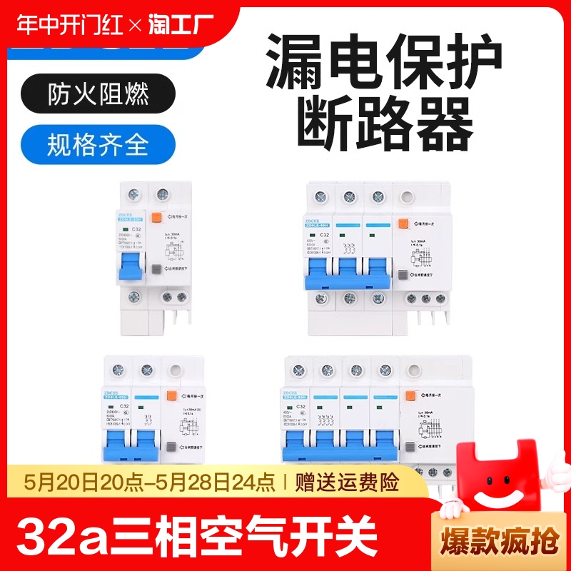 ZDCEE 漏保32a三相空气开关带漏电保护器63a家用断路器220v空开2