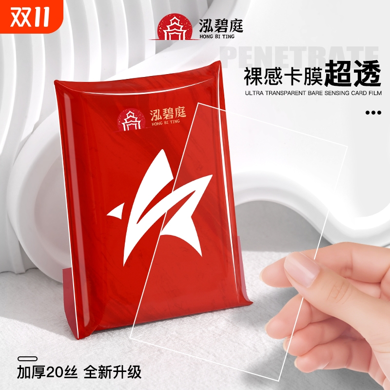 热门超透小卡卡套20丝加厚防划拍立得明信片透卡卡套保护膜透明膜