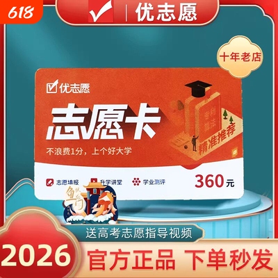 2026优志愿高考填报卡志愿卡卡官方旗舰店vip会员官方指南考就业高中专业模拟物理大学学长化学十年规划优化升学新版高校录取学业