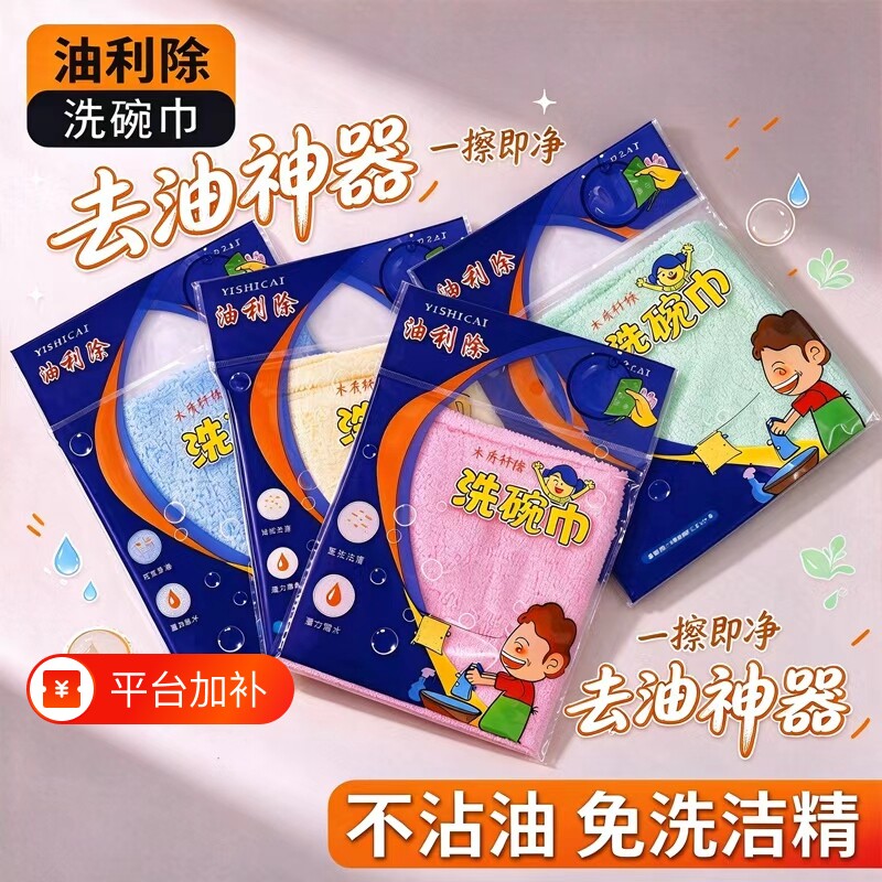 油利除洗碗巾木纤维洗碗布不沾油抹布厨房专用吸水易清洗家用清洁