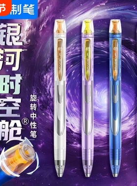 点石制笔银河时空舱旋转中性笔黑笔顺滑双珠签字笔办公学生考试用笔速干双珠子弹头炫酷高颜值碳素笔DS-0194