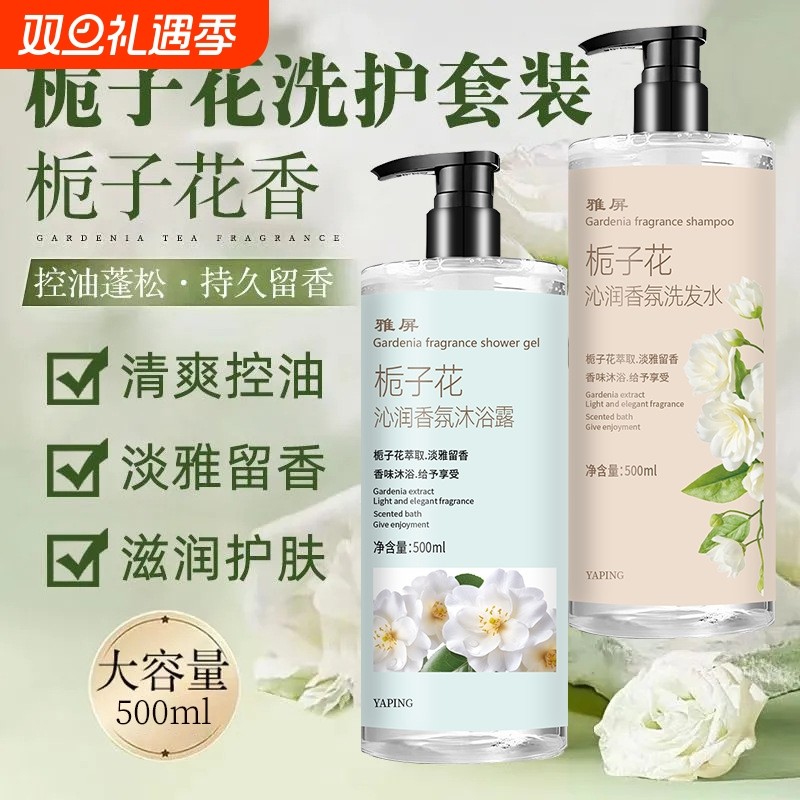 栀子花香氛沐浴露持久留香72小时香体滋润保湿沐浴乳正品官方品牌