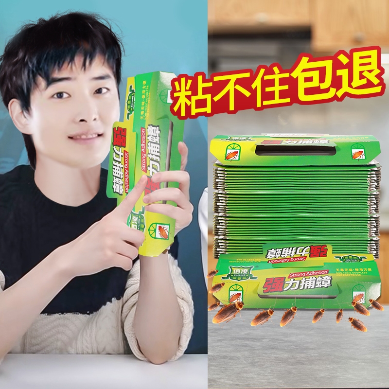 蟑螂屋全窝端家用无毒孕妇婴儿正品灭杀除蟑螂药贴小强强力粘神器