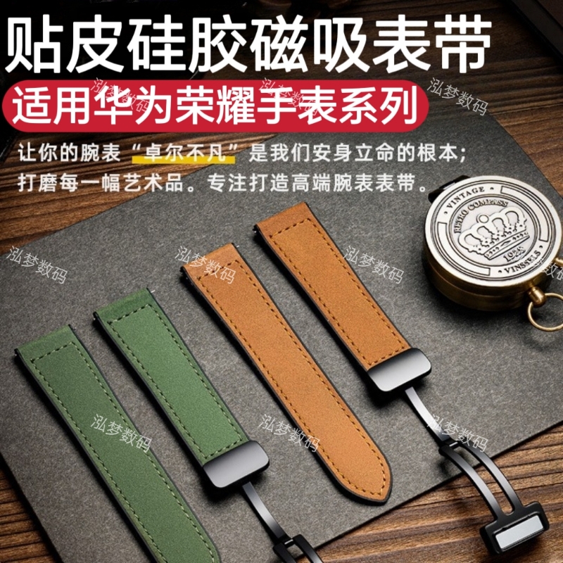 适用华为荣耀手表磁吸表带