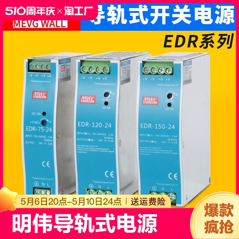 明伟edr/ndr导轨式开关电源120w直流24vdr-75/150/240/5a12v控制 电子元器件市场 电源 原图主图