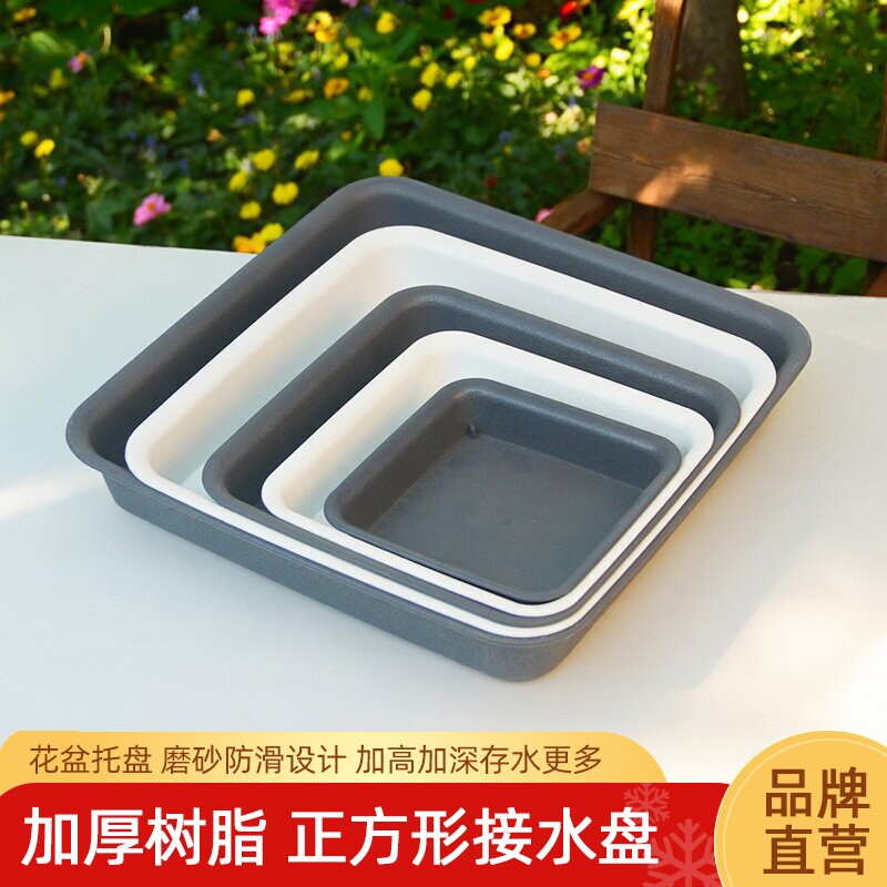 花盆托盘正方形底座塑料花盘底托盘多肉垫底花托盘加厚盆景接水托