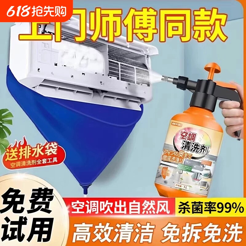 空调清洗剂工具全套免拆洗泡沫家用外内机喷雾式清洁专用消毒神器