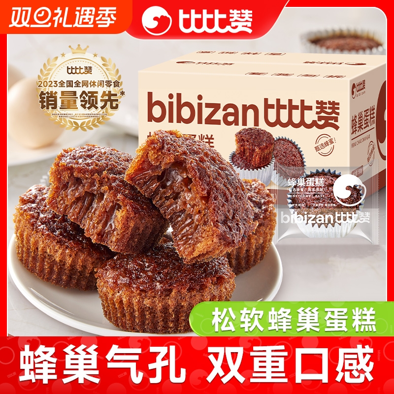 比比赞蜂巢蛋糕西式早餐代餐面包整箱零食小吃休闲食品批发糕点