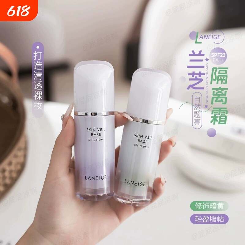 兰芝紫色隔离霜老款正品韩国防晒遮瑕三合一旧版雪纱妆前乳小样女