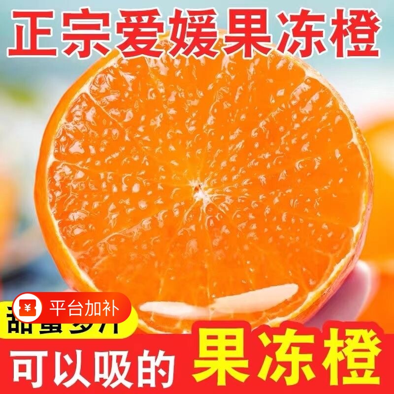 正宗四川爱媛38号果冻橙新鲜应当季孕妇水果冰糖橙子眉山产地直发