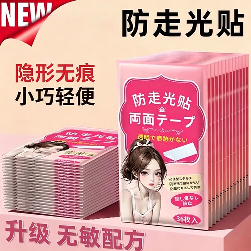 【无痕隐形不惧低领】防走光贴