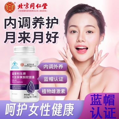 雌激素补充黄体酮大豆异黄酮卵巢女人官方旗舰店正品调理健康植物