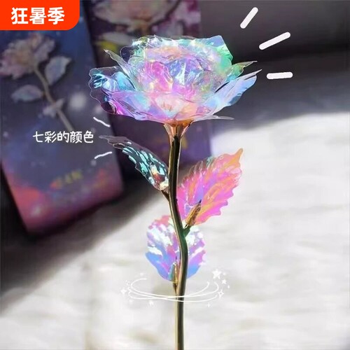 七彩炫光玫瑰花星空彩金玫瑰花浪漫情人节送老婆女友闺蜜生日礼物