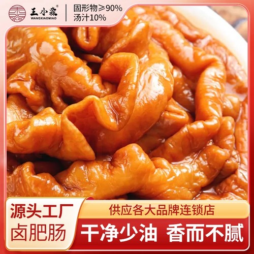 王小淼五香卤肥肠口感劲道