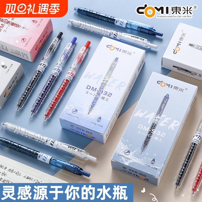 东米DM932环保宝特瓶按动笔学生