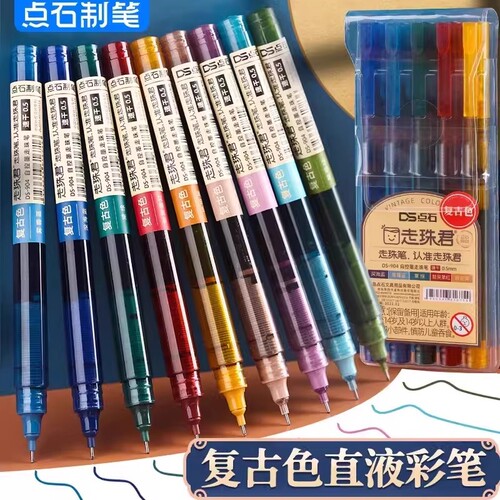 点石复古直液式走珠彩色中性笔