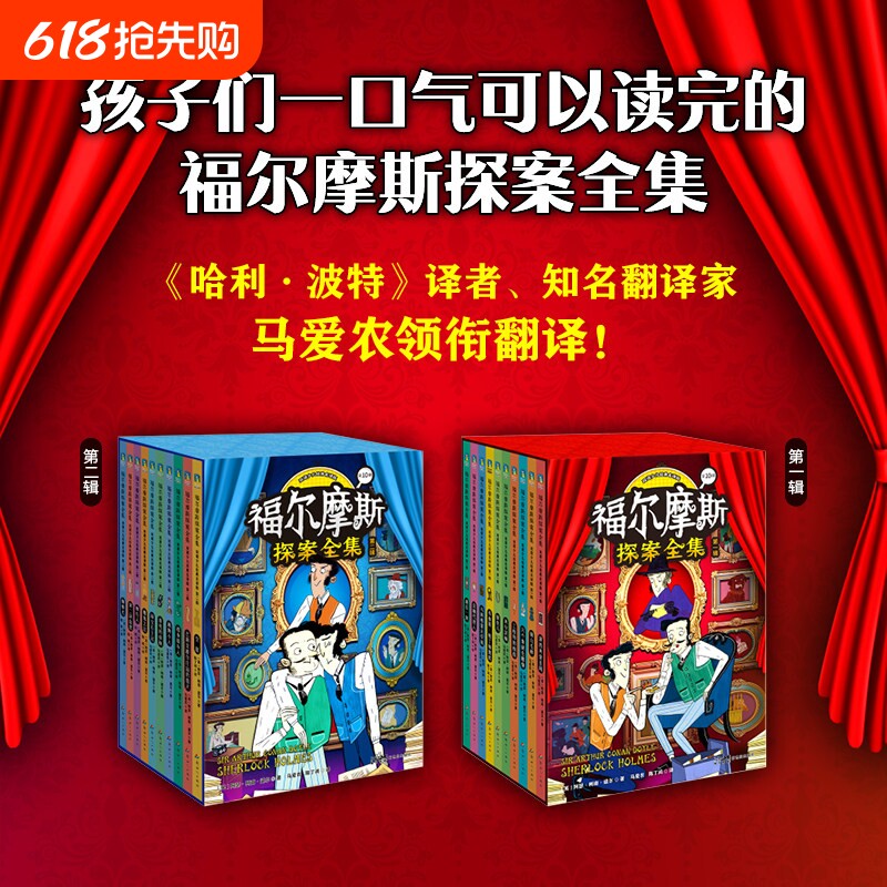 福尔摩斯探案全集少儿经典名译版辑阿瑟柯南道尔中英双语对照读大侦探