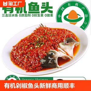 新鲜剁椒鱼头半成品陈坛剁椒有机鱼头新鲜商用预制菜料理包邮顺丰