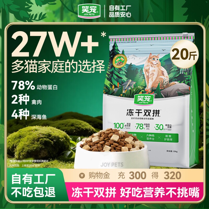 笑宠冻干双拼无谷猫粮成猫幼猫鲜肉官方旗舰店全价鸡肉肠胃呵护