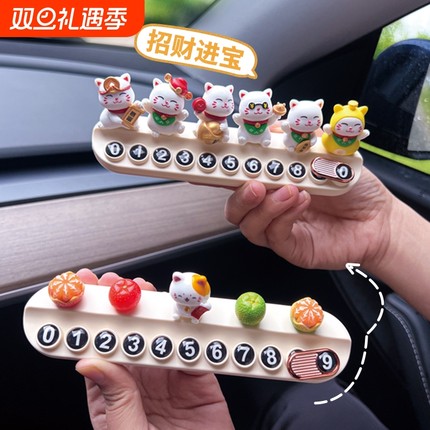 汽车临时车位停车牌创意可爱招财猫摆件车载移车挪车电话号码牌女